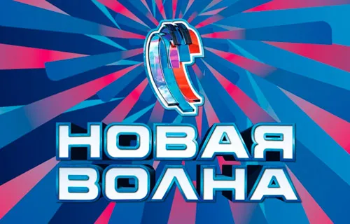 Билеты в Новая Волна
